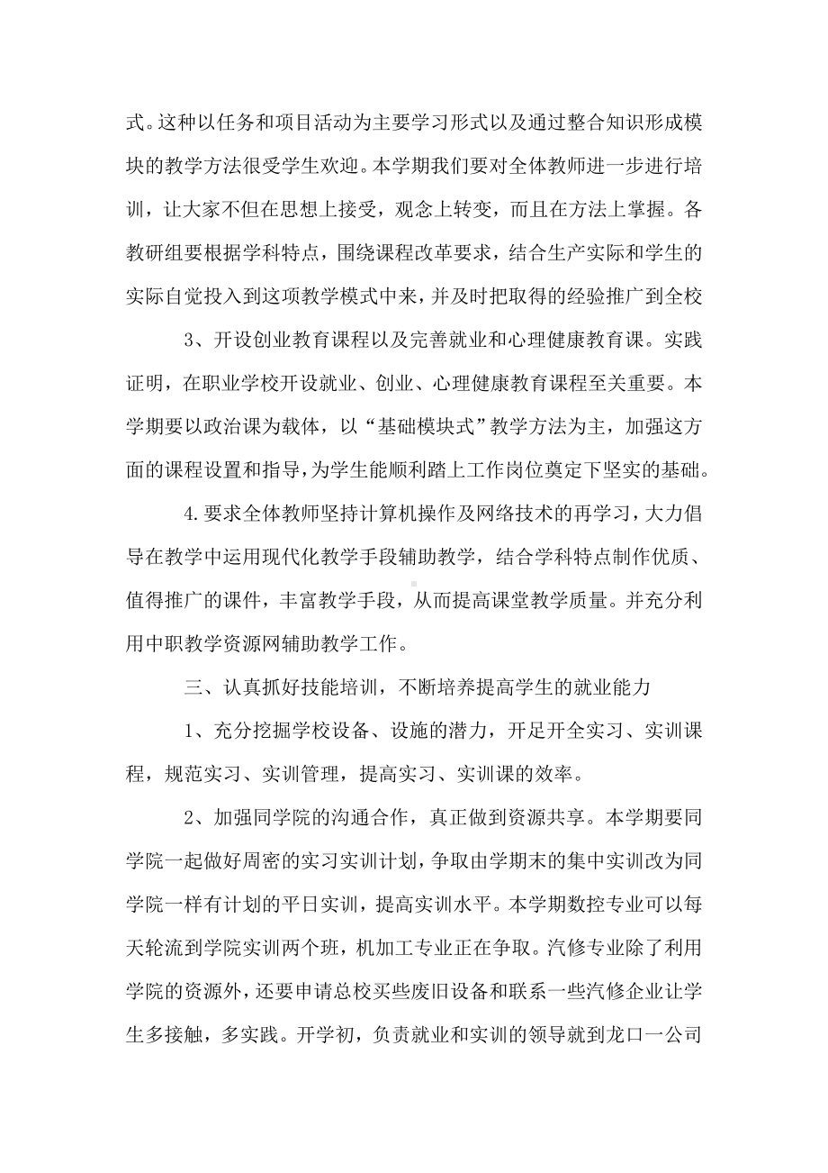 中职教师学期工作计划.doc_第3页