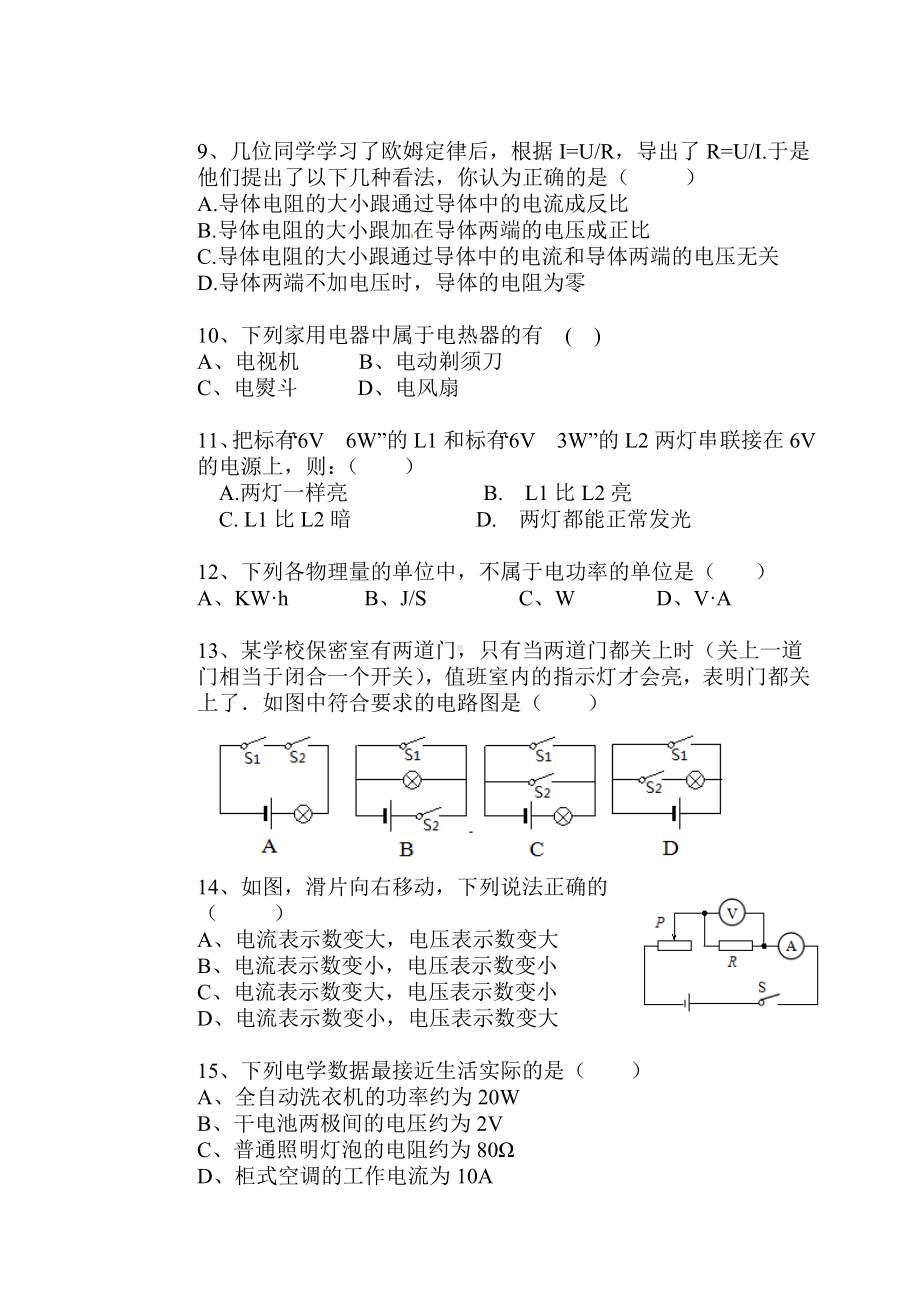 人教版九年级物理上册期末考试测试卷(附答案).doc_第3页