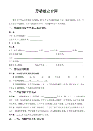 (完整版)某培训机构员工合同(教育培训机构劳动就业合同).doc