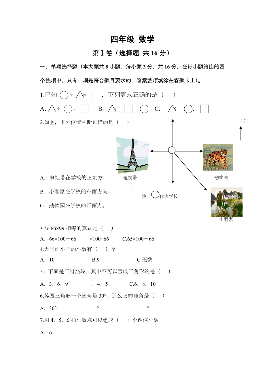 人教版小学数学四年级下册期末(试卷+答题卡+答案).doc_第1页