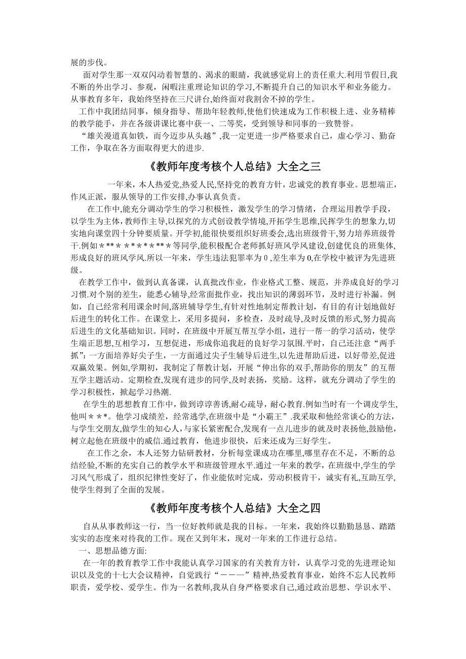 《教师年度考核个人总结》大全.doc_第2页