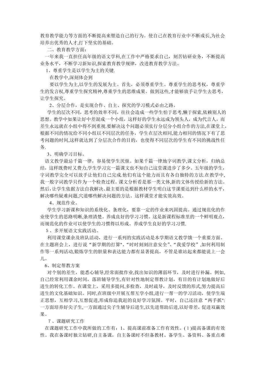 《教师年度考核个人总结》大全.doc_第3页