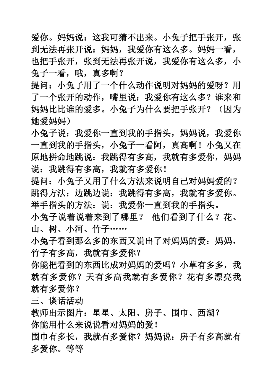 中班语言《猜猜我有多爱你》应彩云幼儿园优质课教案.doc_第2页