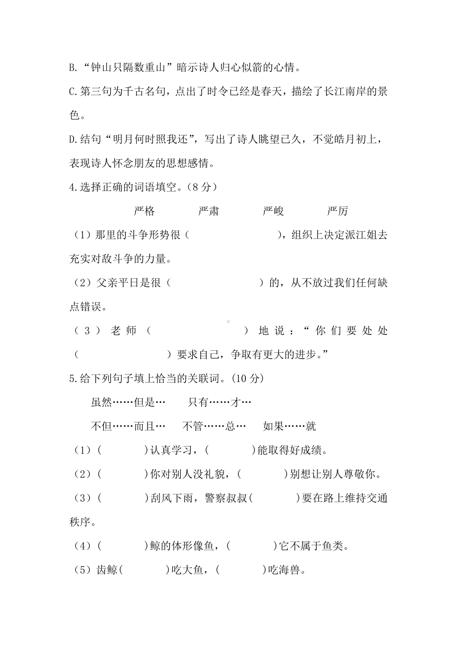 2020部编版小升初语文试卷含解析.docx_第2页