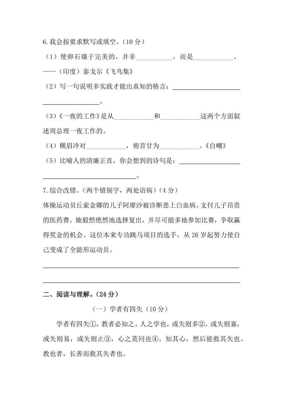 2020部编版小升初语文试卷含解析.docx_第3页