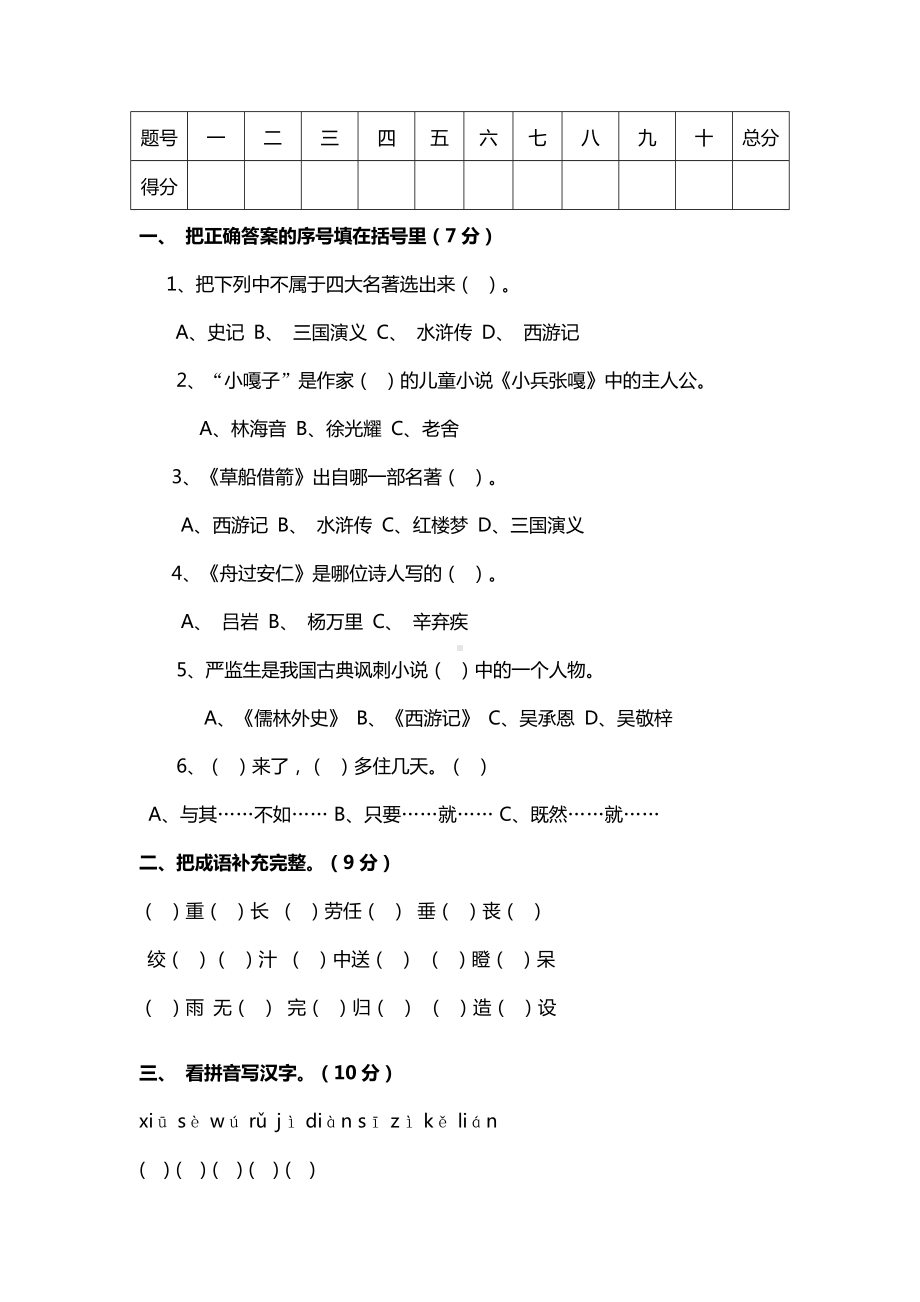 2020人教版五年级语文下册期末测试题及答案.doc_第2页