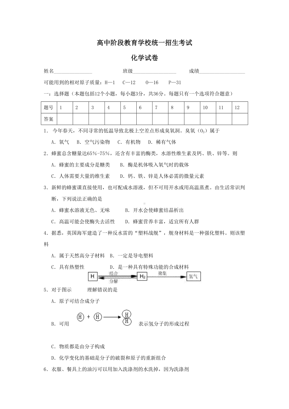 中考化学试卷(word版).doc_第1页