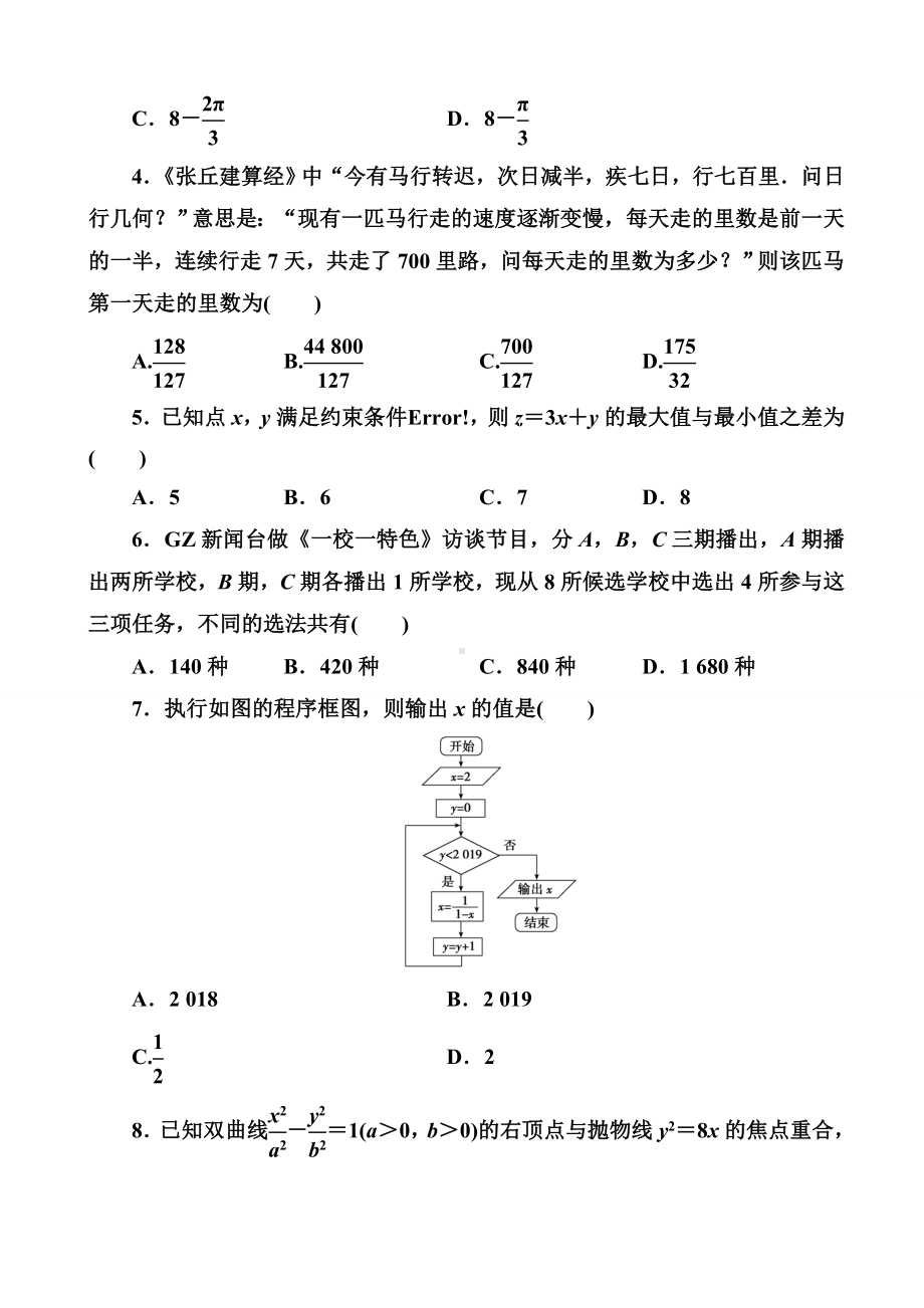 2019届河南省高考模拟试题精编(三)理科数学(解析版).doc_第2页