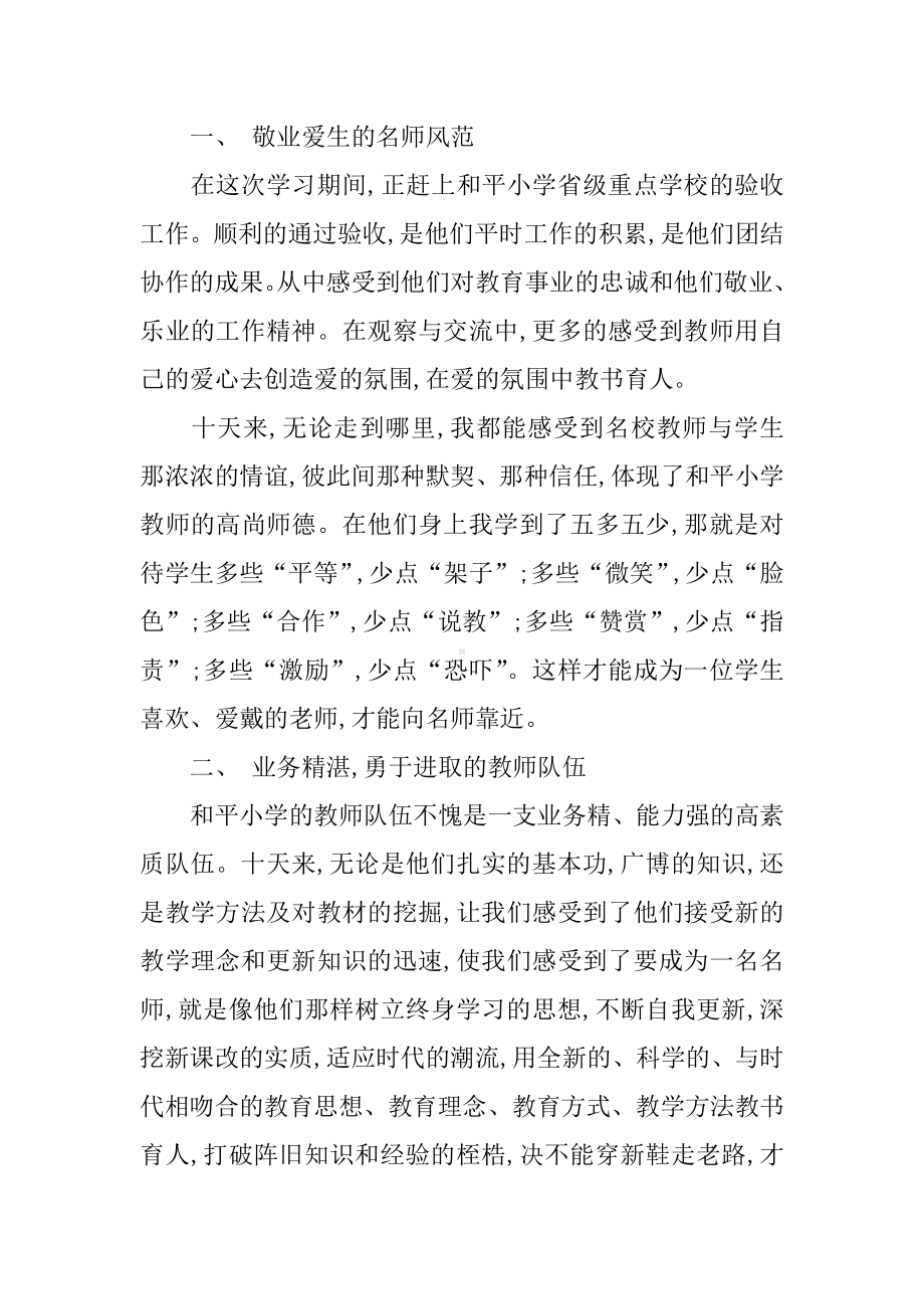 《农村教师进名校》心得体会.docx_第2页