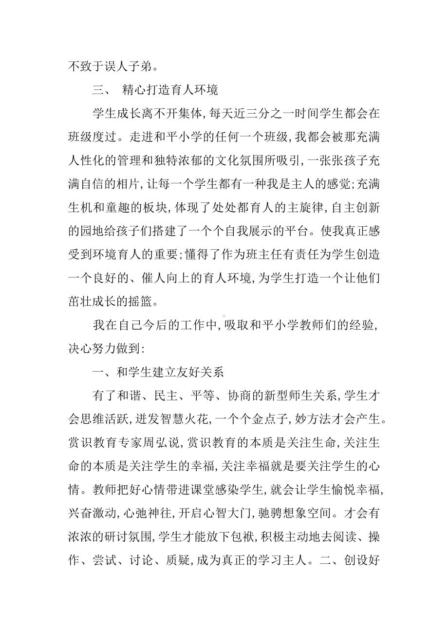 《农村教师进名校》心得体会.docx_第3页