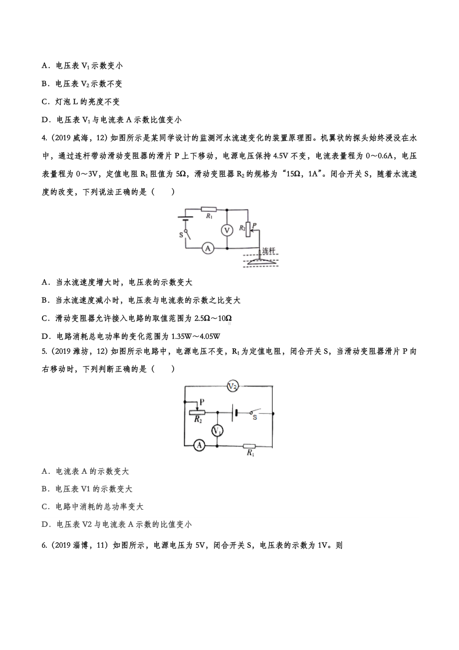 2019年中考物理试题分类汇编-欧姆定律专题(word版含答案).doc_第2页