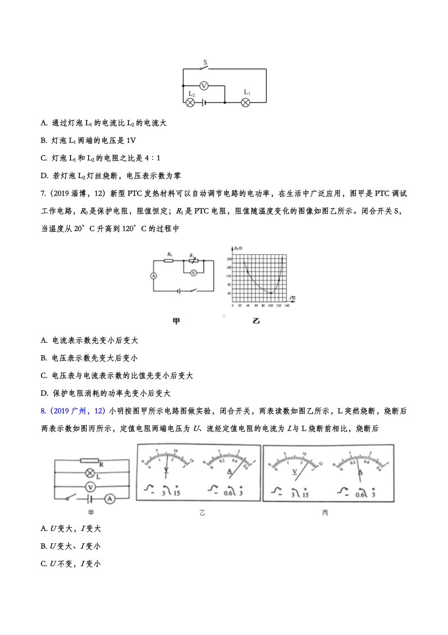 2019年中考物理试题分类汇编-欧姆定律专题(word版含答案).doc_第3页