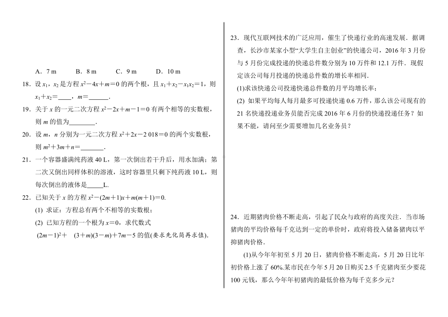 人教版九年级数学上册-第21章-一元二次方程-单元测试试题(含答案).docx_第3页