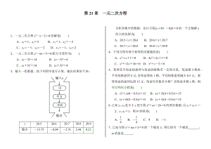 人教版九年级数学上册-第21章-一元二次方程-单元测试试题(含答案).docx