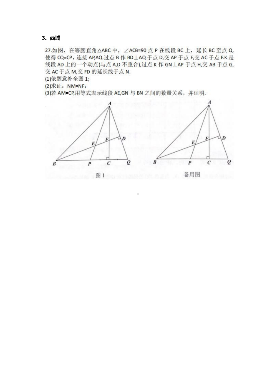 2020年北京市中考数学一模汇编：几何综合题.docx_第2页