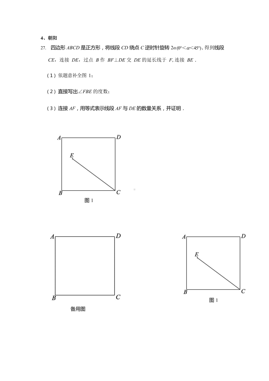 2020年北京市中考数学一模汇编：几何综合题.docx_第3页