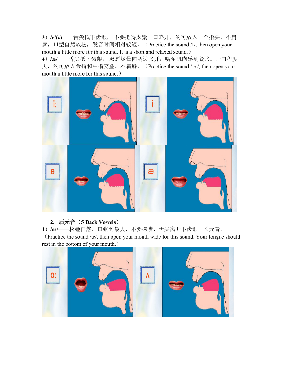 (完整版)英语语音发音部位及方法.doc_第3页