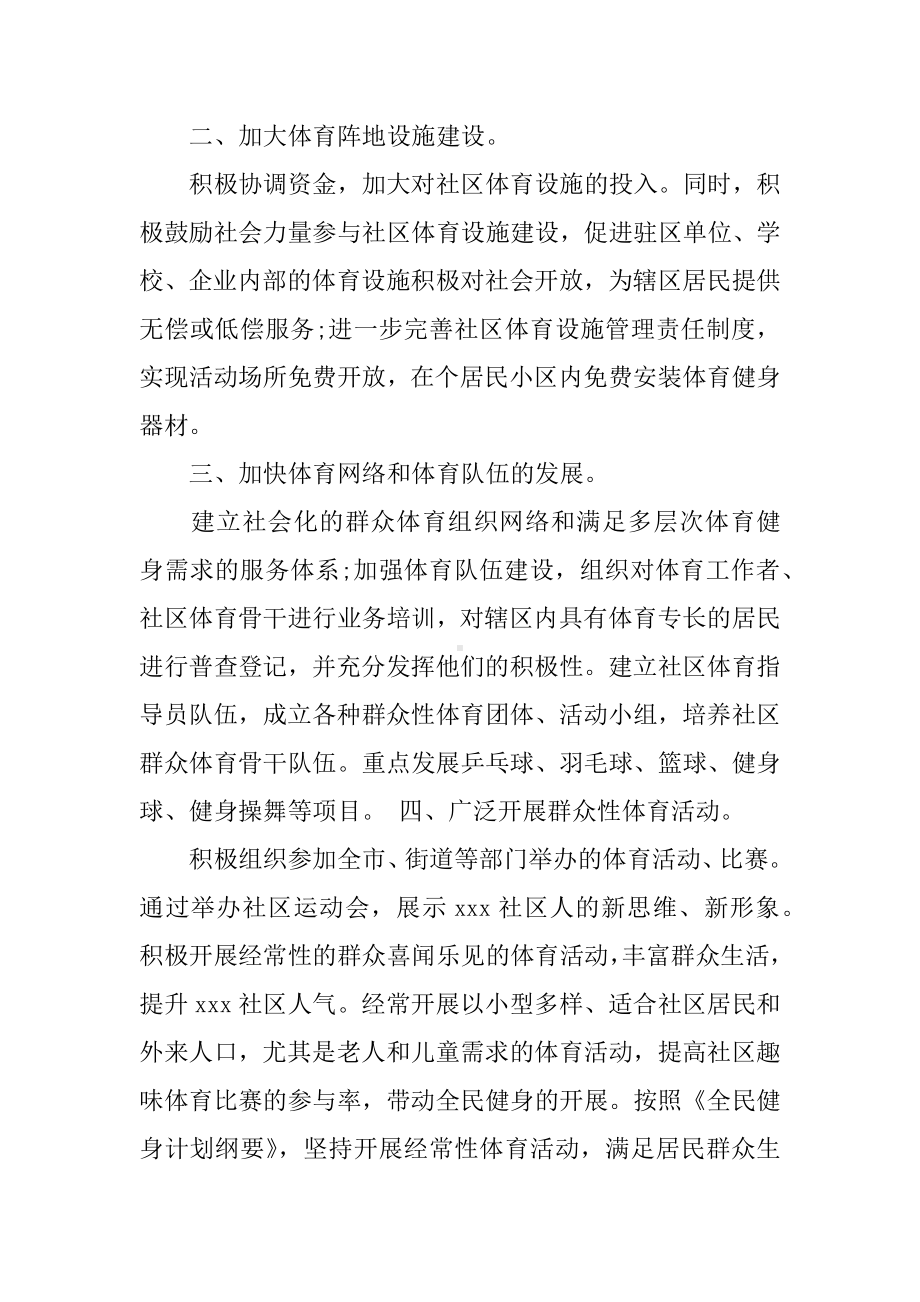 XX年社区全民健身工作计划.docx_第2页