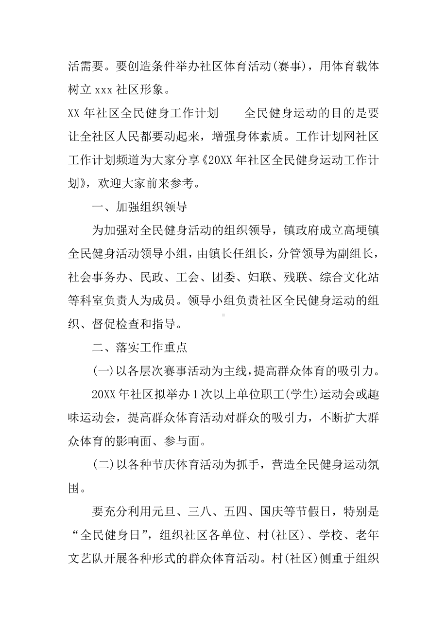 XX年社区全民健身工作计划.docx_第3页