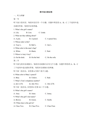 （2020年）人教版七年级英语上册期中综合测试卷.docx