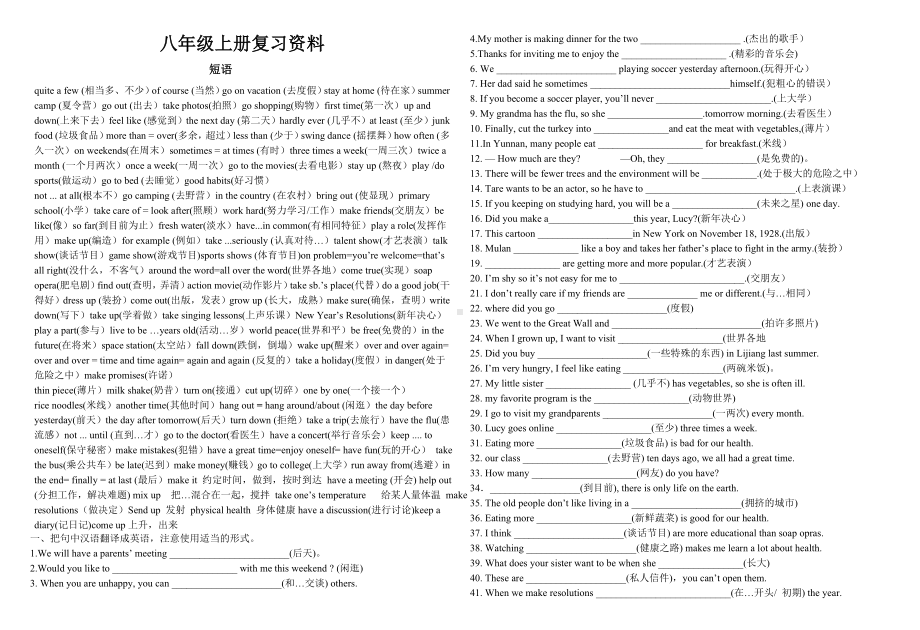 人教版八年级上册英语期末知识点总结及练习(新).doc_第1页