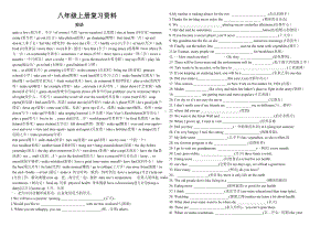 人教版八年级上册英语期末知识点总结及练习(新).doc