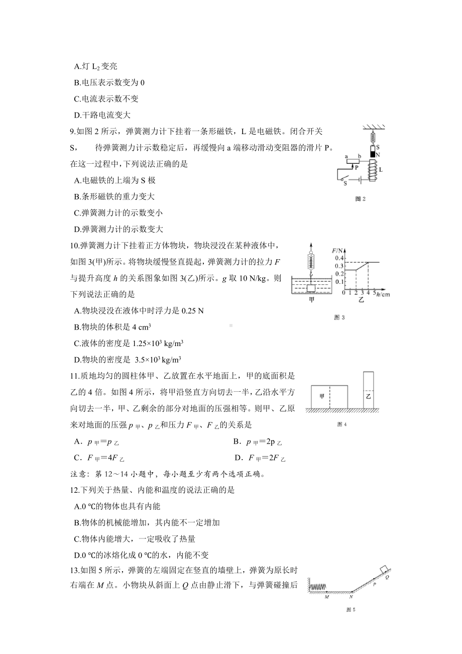 人教版九年级物理下册期末测试卷.doc_第2页