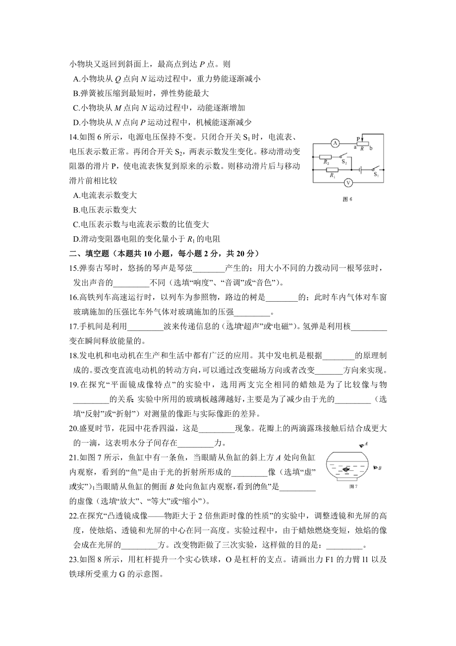 人教版九年级物理下册期末测试卷.doc_第3页