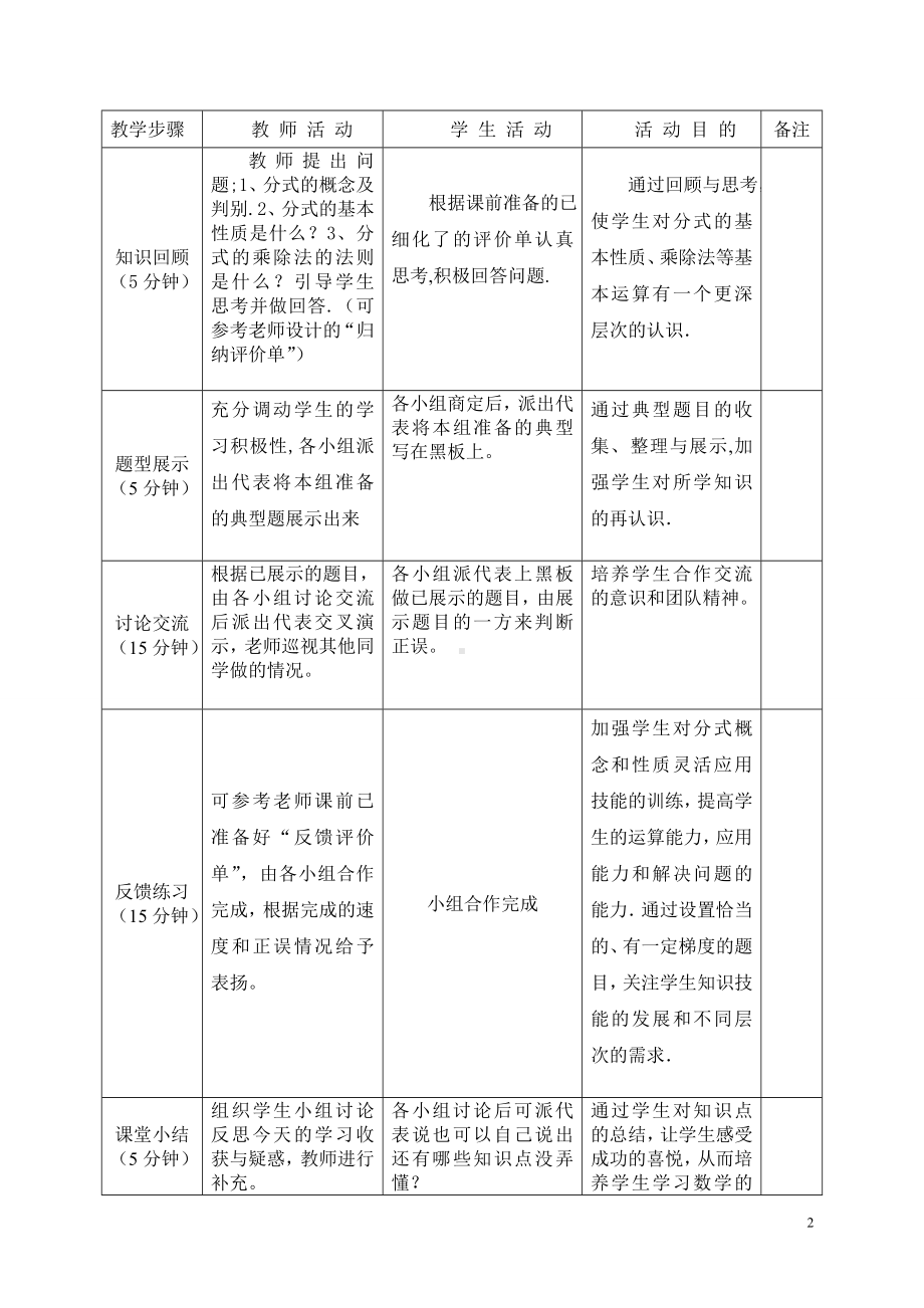 复习《分式》教学设计与反思.doc_第2页