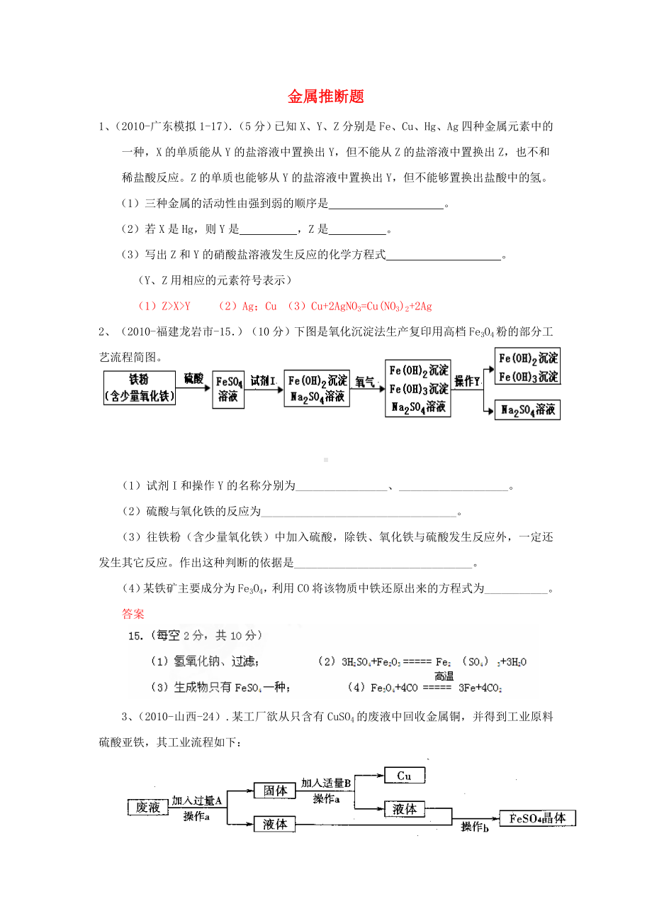 中考化学试题汇编-金属推断题.doc_第1页