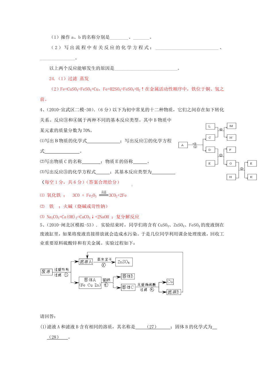 中考化学试题汇编-金属推断题.doc_第2页