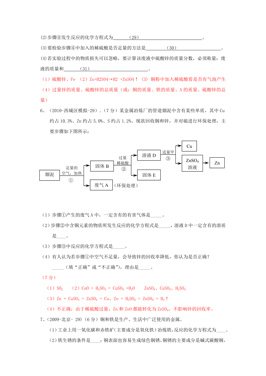 中考化学试题汇编-金属推断题.doc_第3页