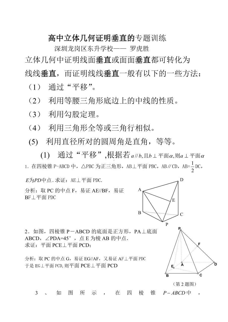 (完整版)高中立体几何证明垂直的专题训练.doc_第1页