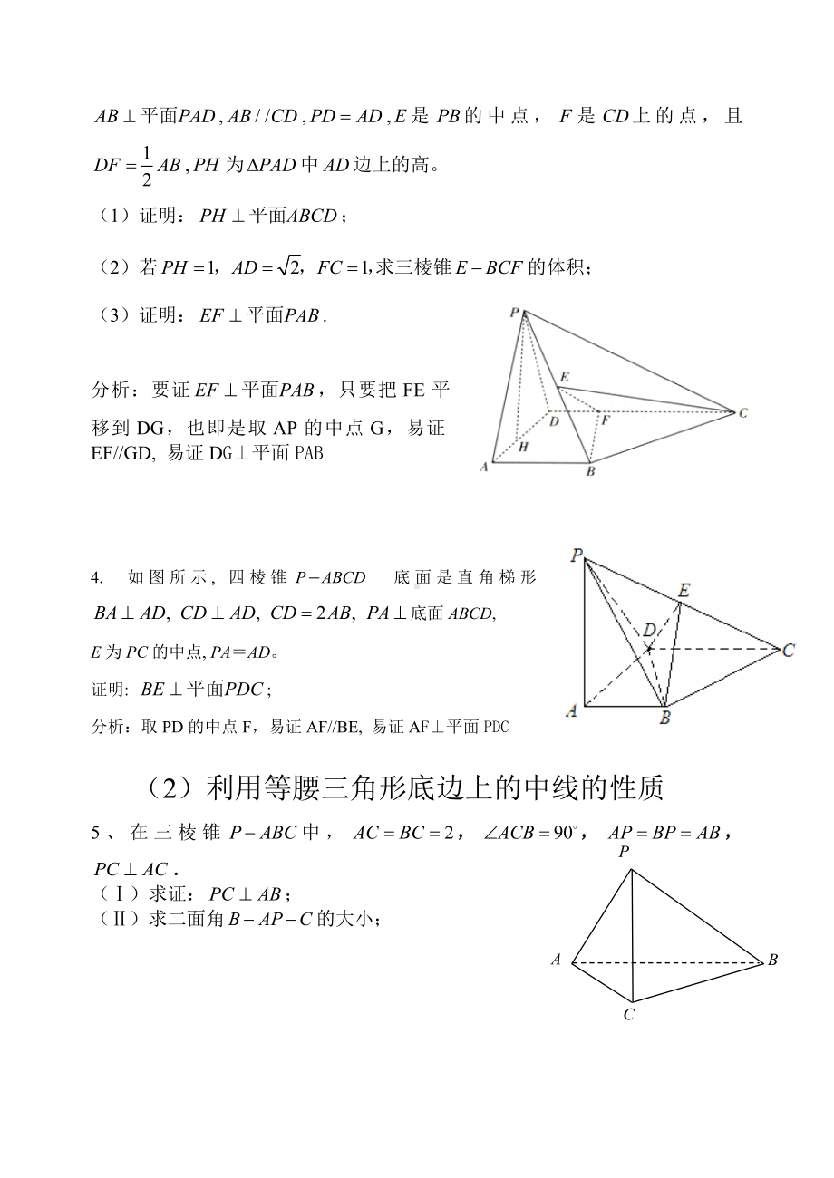 (完整版)高中立体几何证明垂直的专题训练.doc_第2页