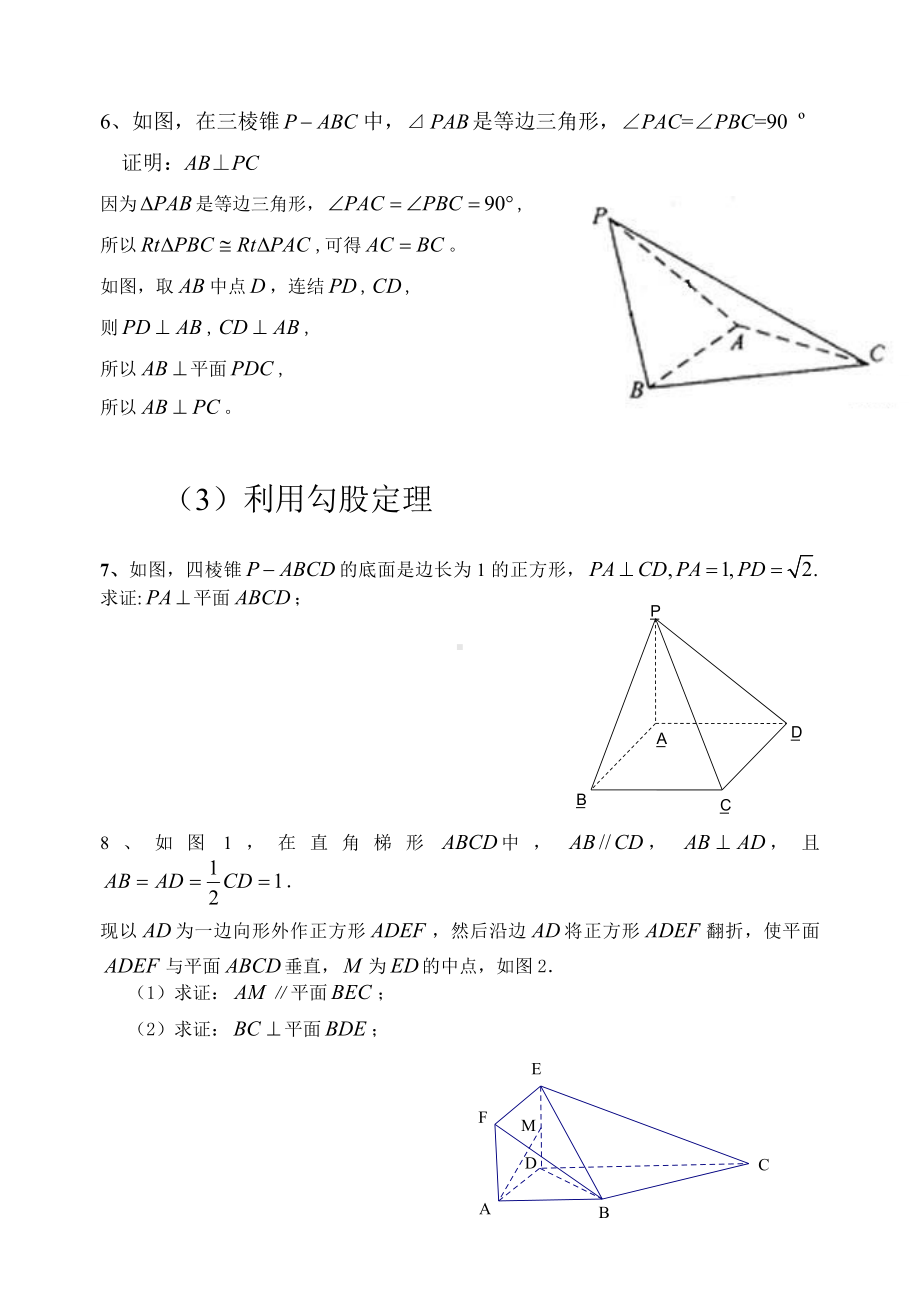 (完整版)高中立体几何证明垂直的专题训练.doc_第3页