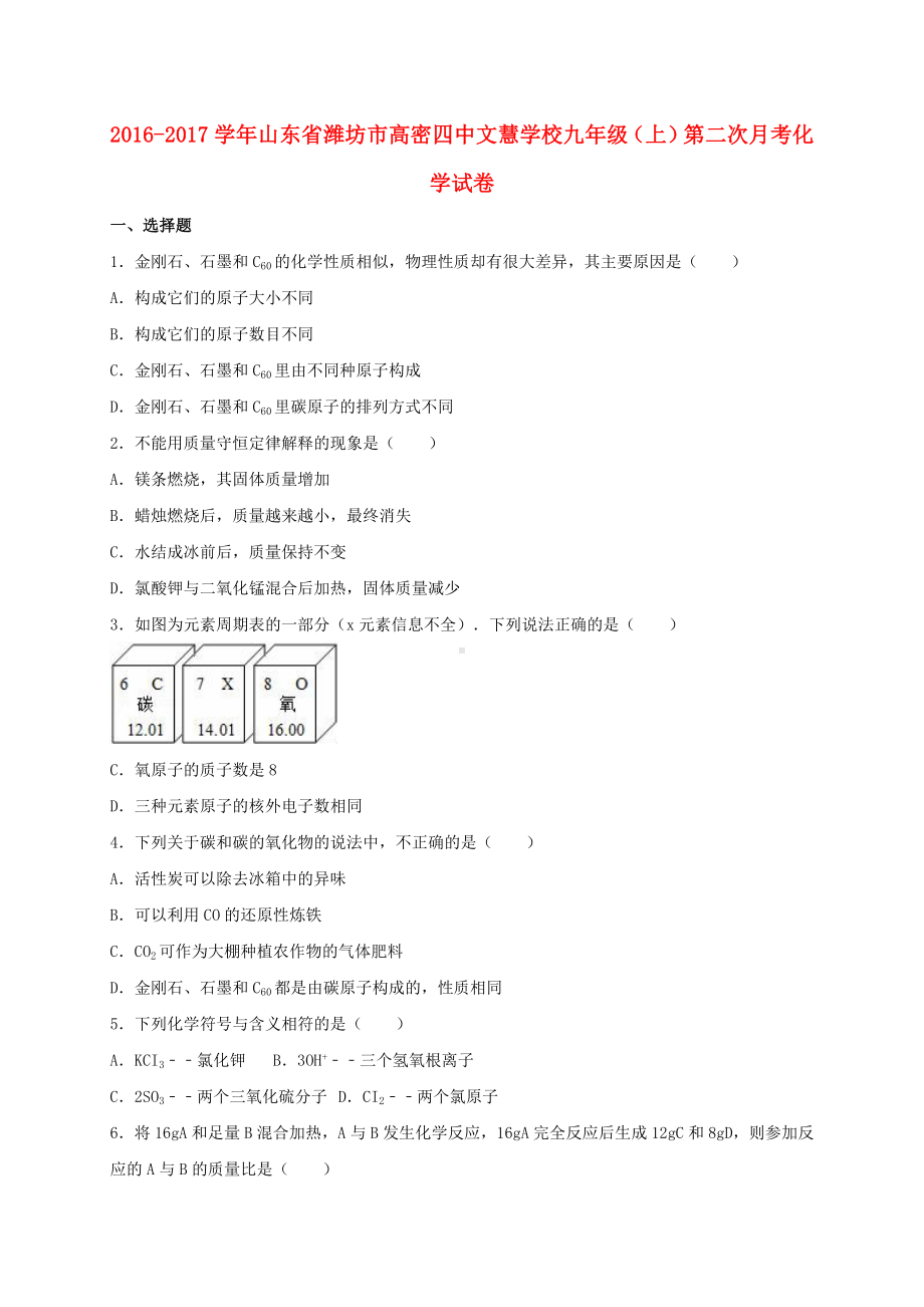 九年级化学上学期第二次月考试卷(含解析)-新人教版2.doc_第1页