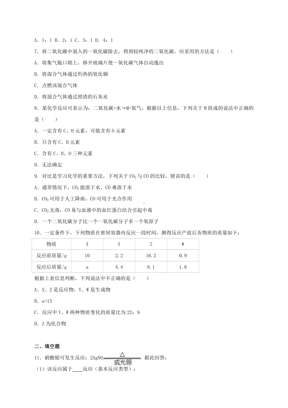 九年级化学上学期第二次月考试卷(含解析)-新人教版2.doc_第2页