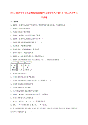 九年级化学上学期第二次月考试卷(含解析)-新人教版2.doc