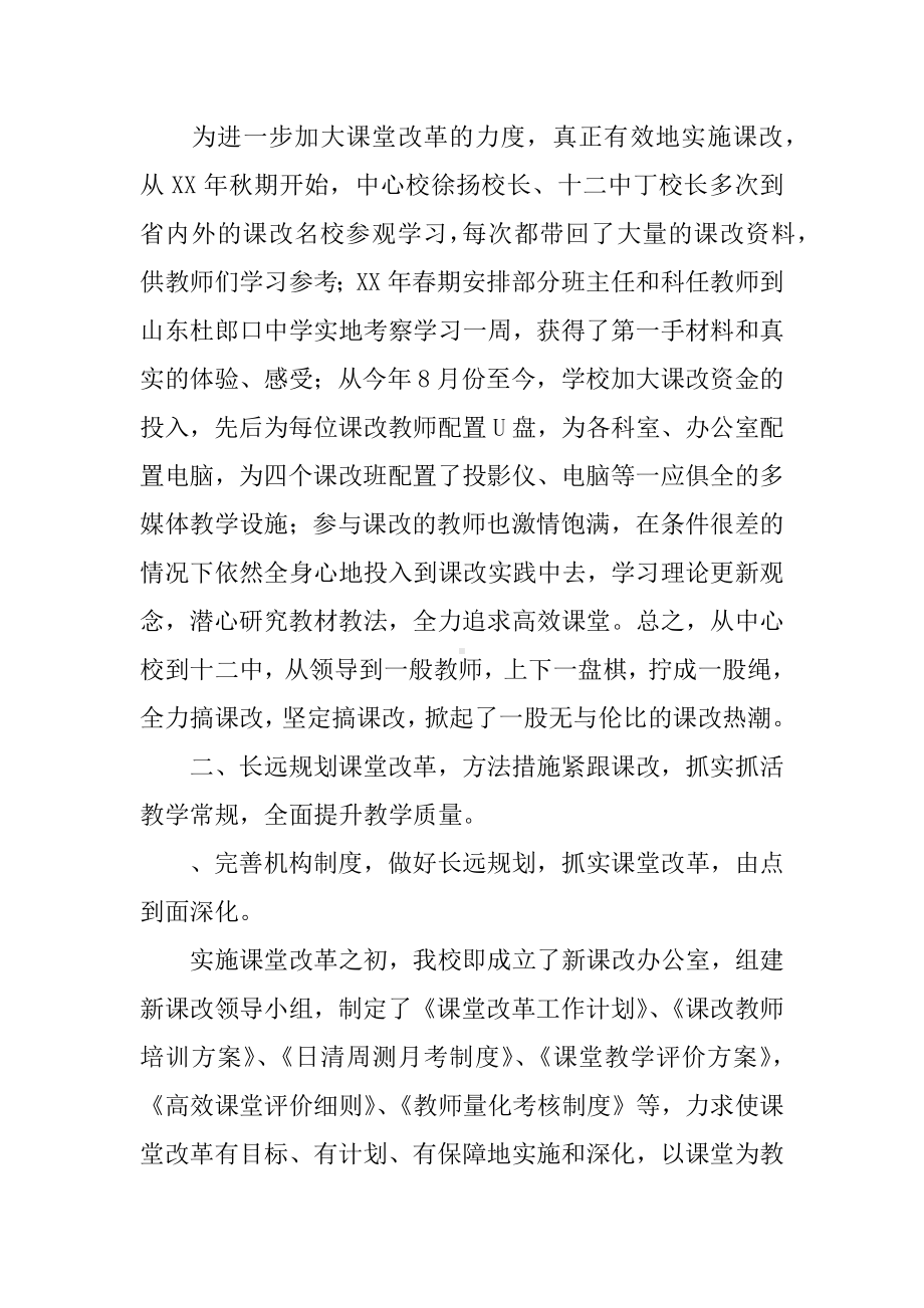 中学课堂教学改革工作总结.docx_第2页