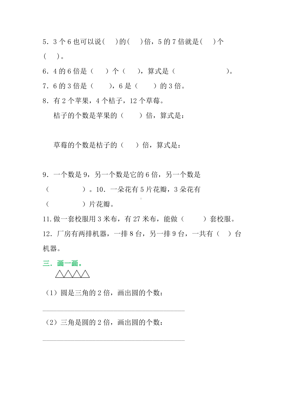 人教版三年级上册第五单元倍的认识练习题及答案.doc_第2页