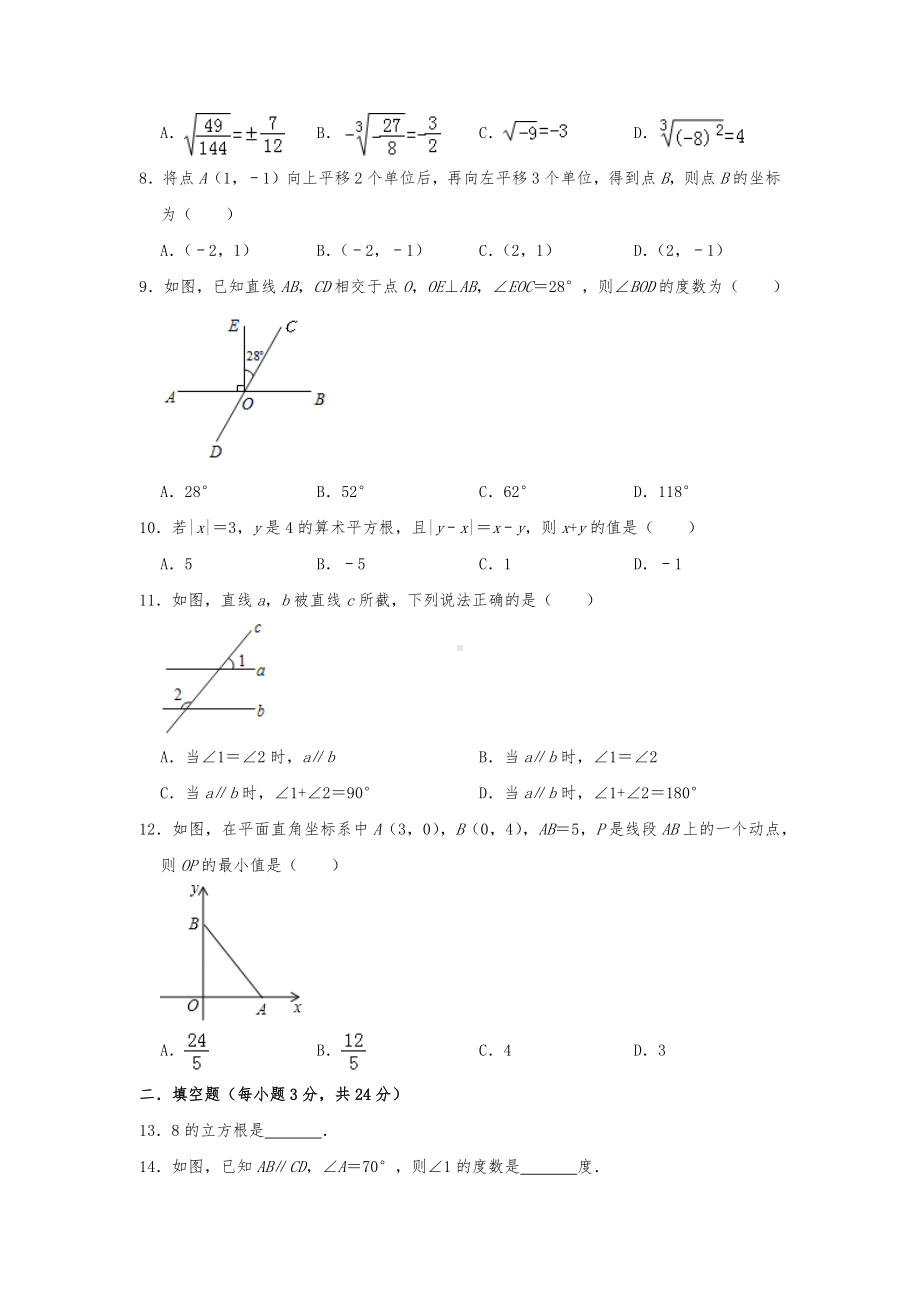 （3套打包）南宁市最新七年级下册数学期中考试题.docx_第2页