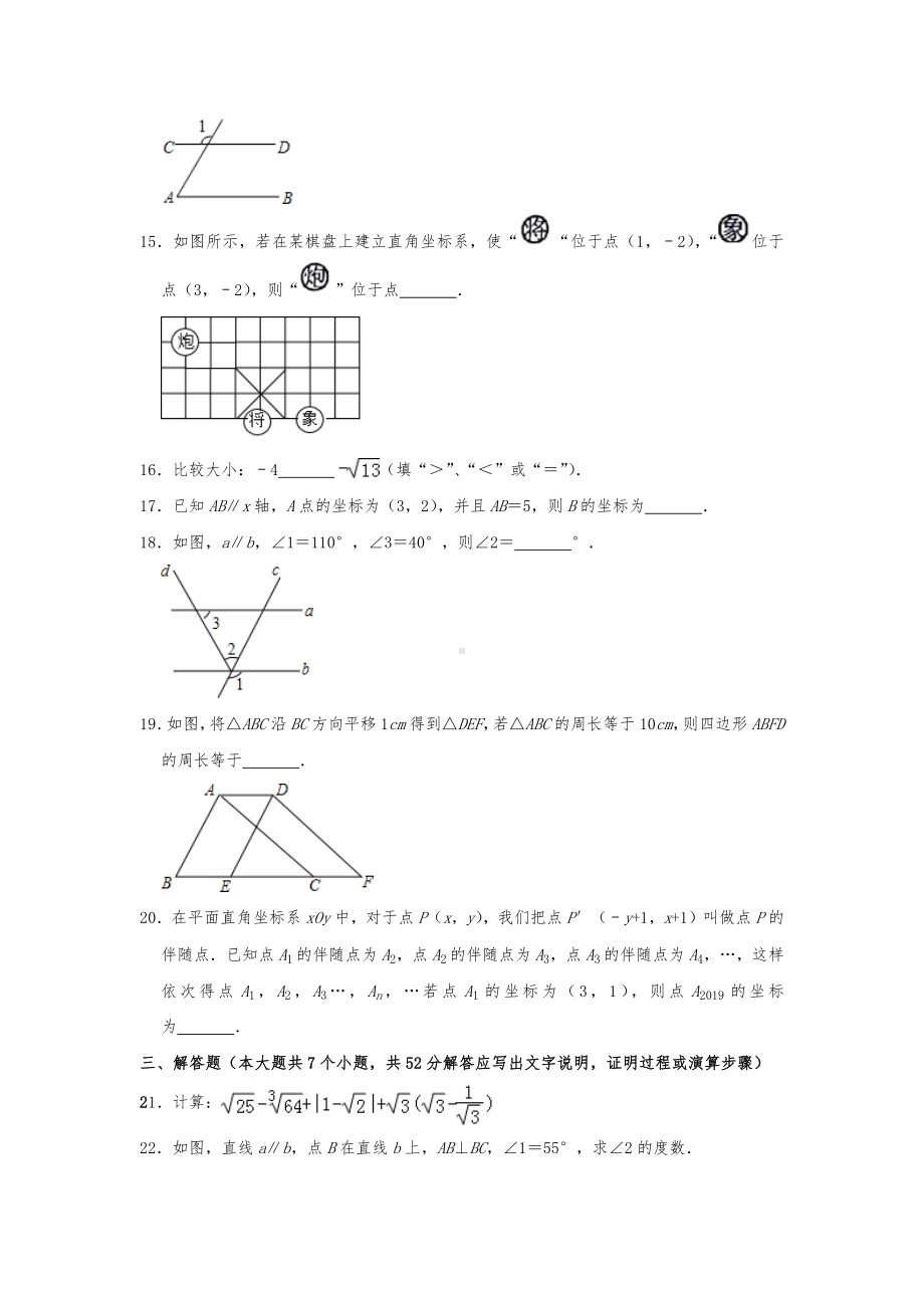 （3套打包）南宁市最新七年级下册数学期中考试题.docx_第3页