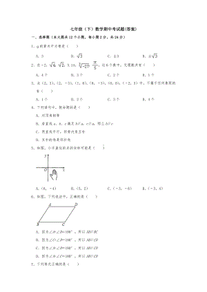 （3套打包）南宁市最新七年级下册数学期中考试题.docx