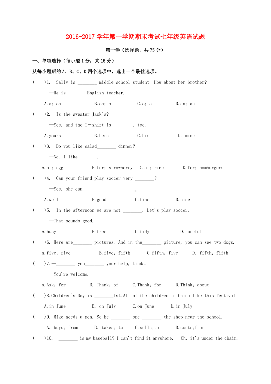 七年级英语上学期期末考试试题.doc_第1页