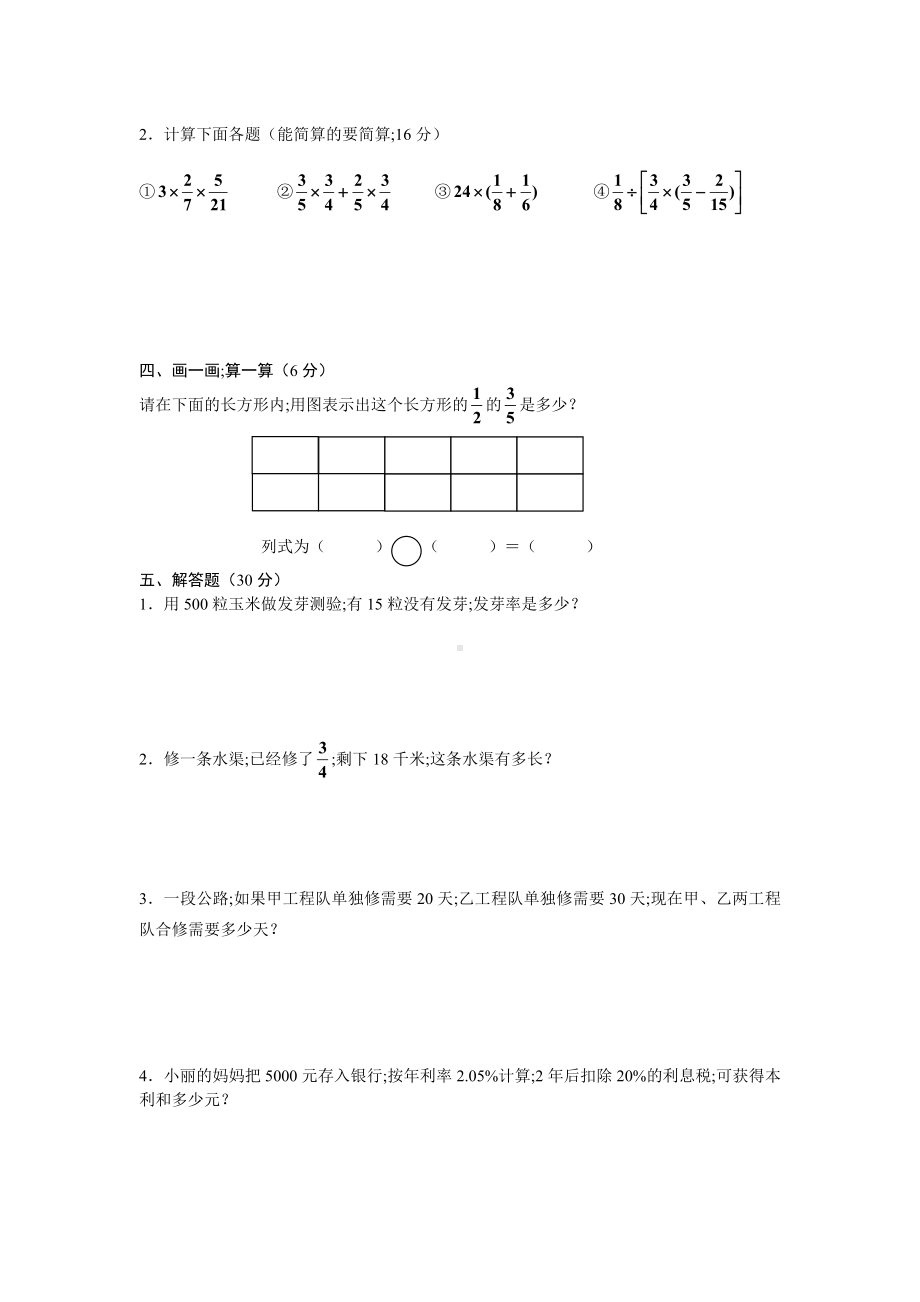 人教版小学六年级数学综合测试题(附答案).doc_第2页