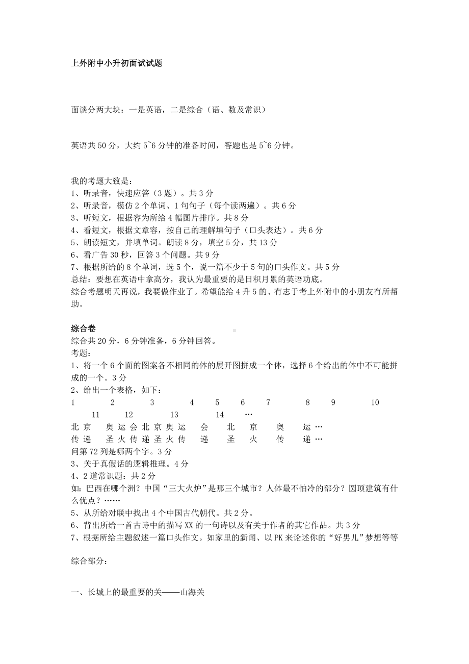 上外附中小升初面试试题.doc_第1页