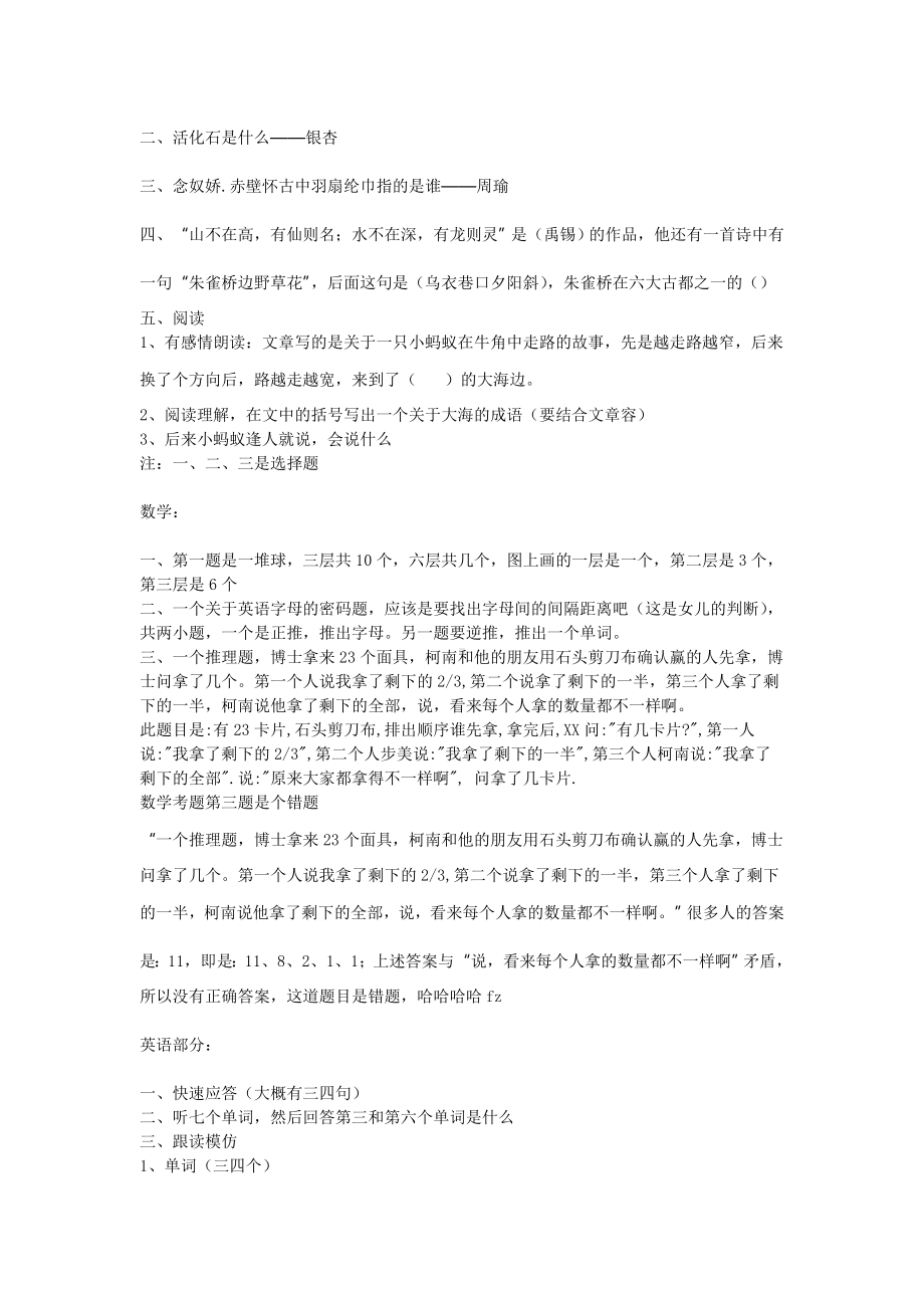 上外附中小升初面试试题.doc_第2页