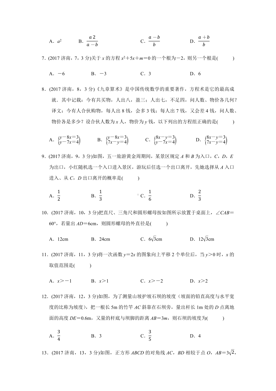 2020年山东省济南市数学中考试题含答案(供参考).docx_第2页