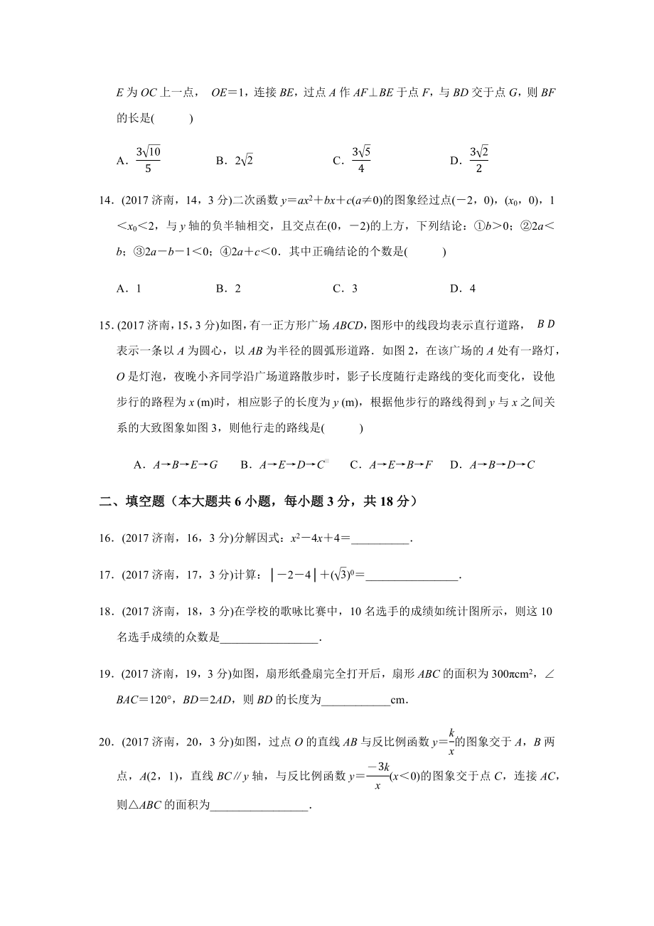 2020年山东省济南市数学中考试题含答案(供参考).docx_第3页