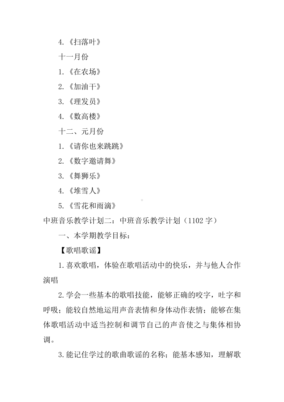 中班音乐教学计划3篇.docx_第2页